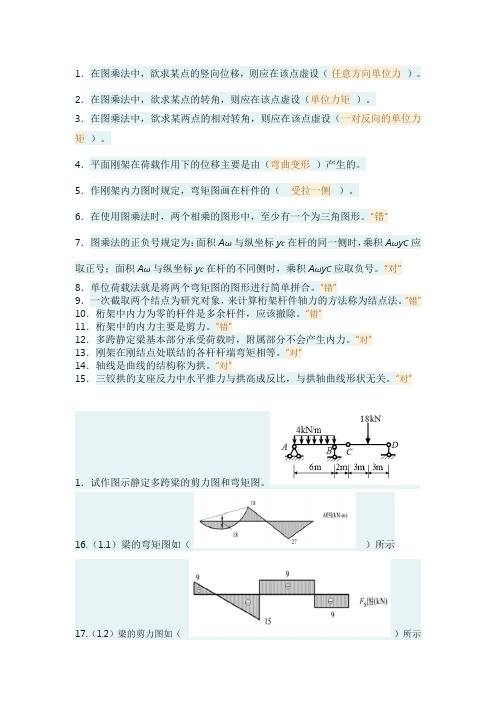 建筑力学形成性作业4