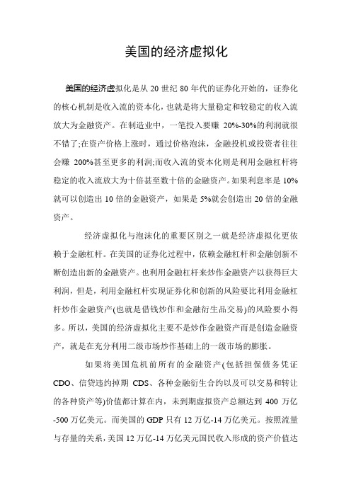 美国的经济虚拟化