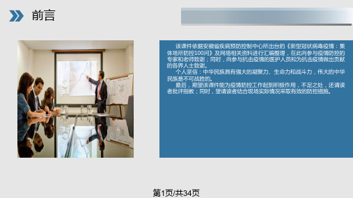 企业复工疫情防控措施PPT课件