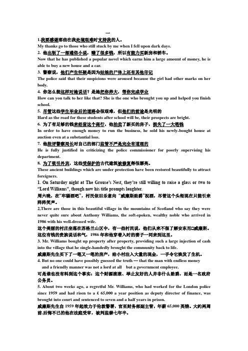 新视野大学英语读写教程第三册课后翻译答案