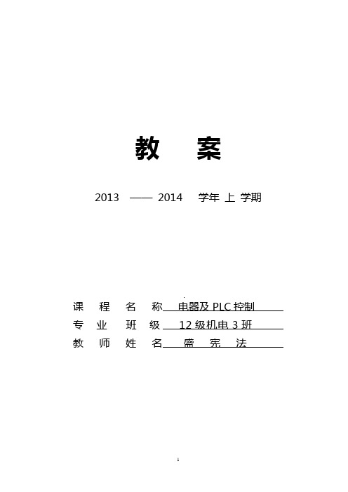 PLC教案(P67第4章之前)