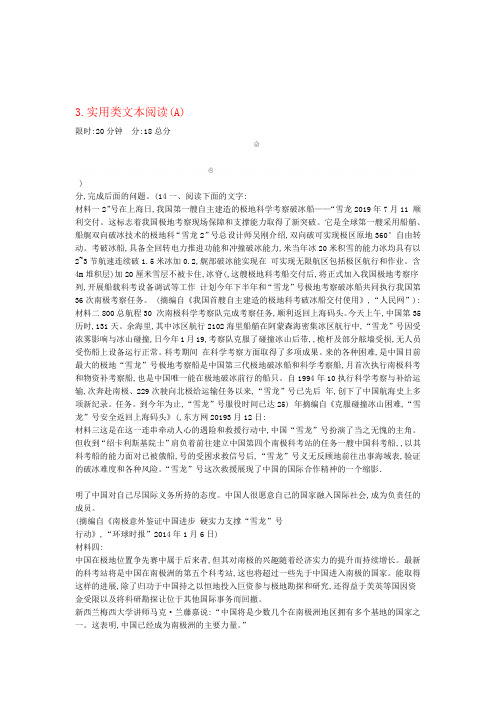 山东专版2020届高考语文二轮复习专题二实用类文本阅读练习