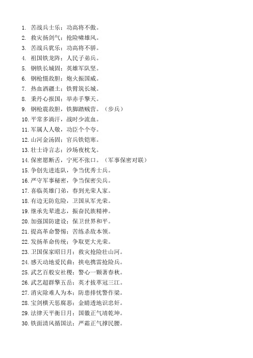 武警军人对联大集合