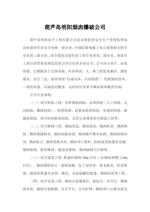 葫芦岛烟囱爆破拆除公司