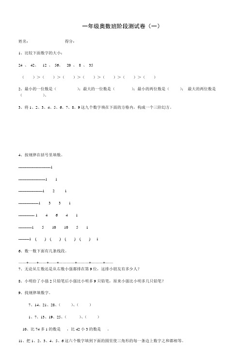 一年级奥数班阶段测试卷(一)_8