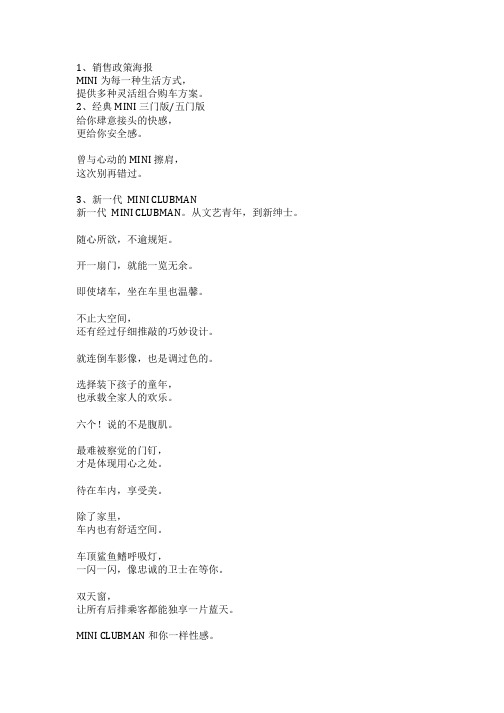 MINI文案