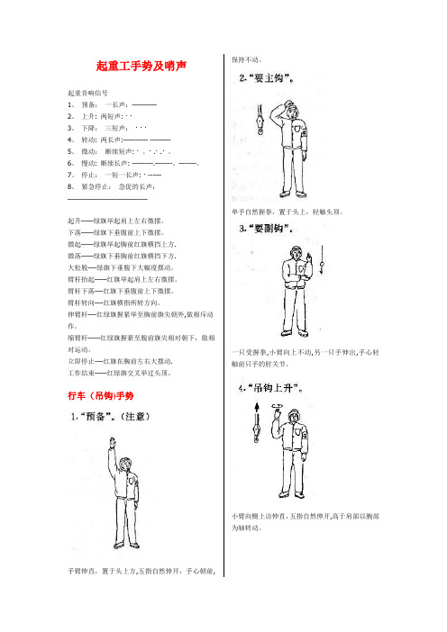 起重工手势及哨声[1]