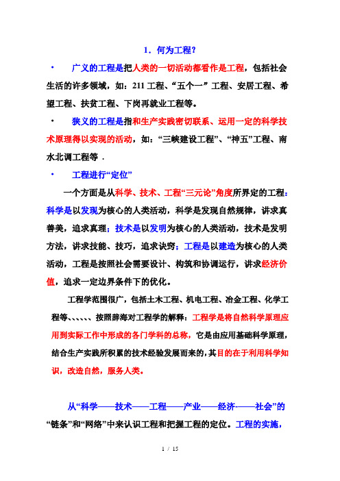 工程经济学的产生与发展
