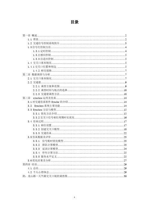 synchro学习报告