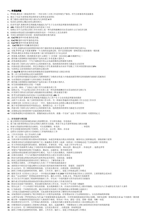 10052职业生涯规划与管理