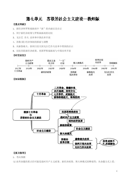 2017-2018学年下册精编复习专题高一历史(讲义)：培优版07篇