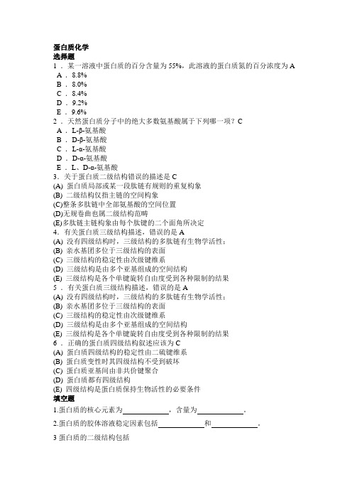生物化学练习题