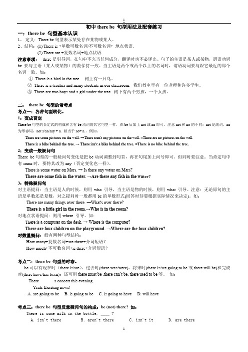 初中there-be-句型用法及配套练习