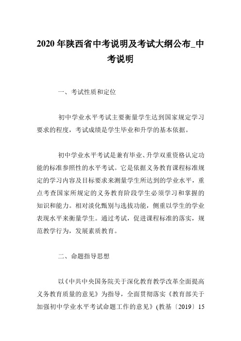 2020年陕西省中考说明及考试大纲公布_中考说明