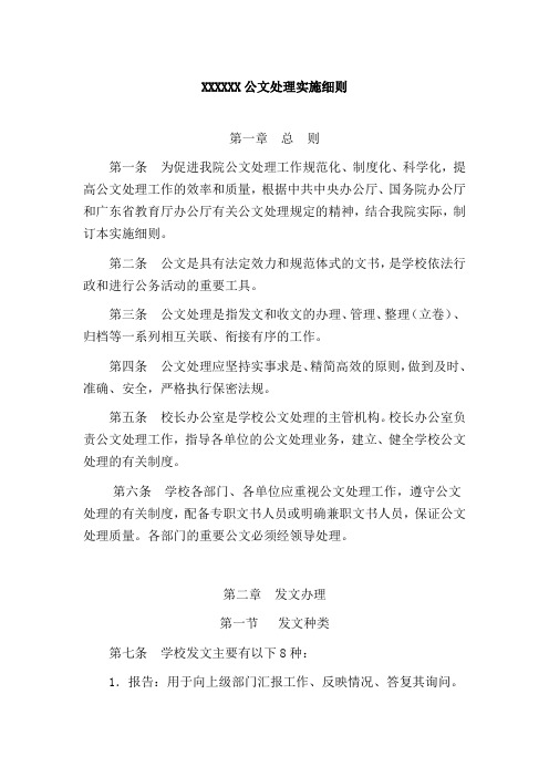 公文处理实施细则