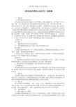 《原电池的原理及其应用》说课稿