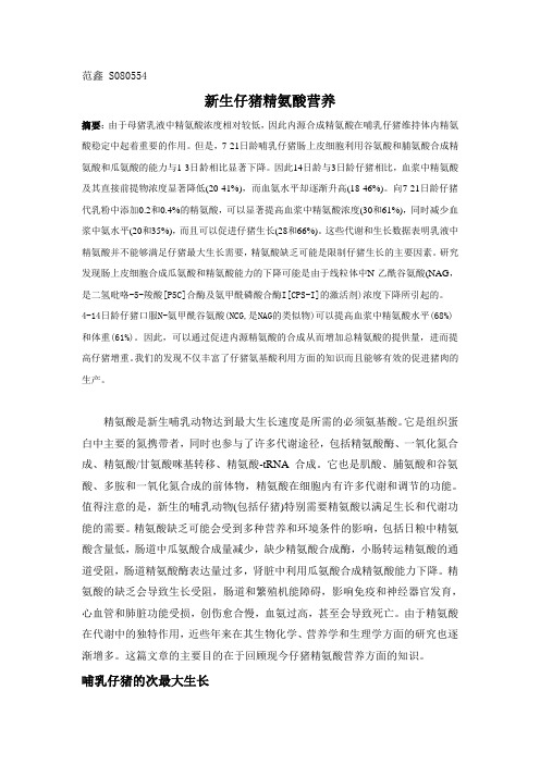 仔猪精氨酸营养