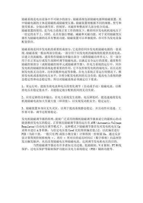 发电机的励磁系统