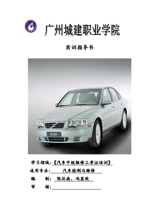《汽车中级维修工考证培训》实训指导书
