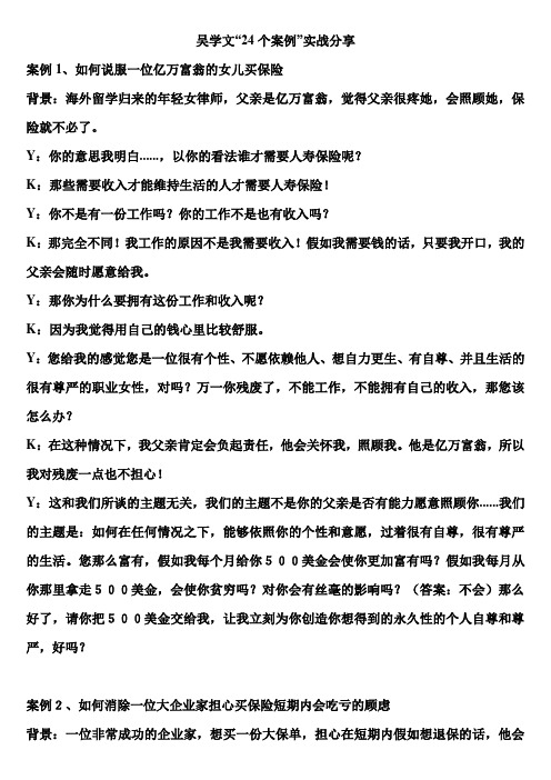 吴学文“24个营销案例”
