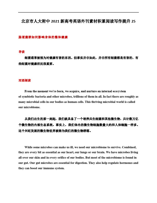 北京市人大附中2021新高考英语外刊素材积累阅读写作提升25