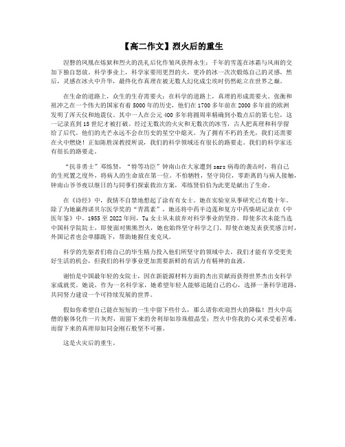 【高二作文】烈火后的重生