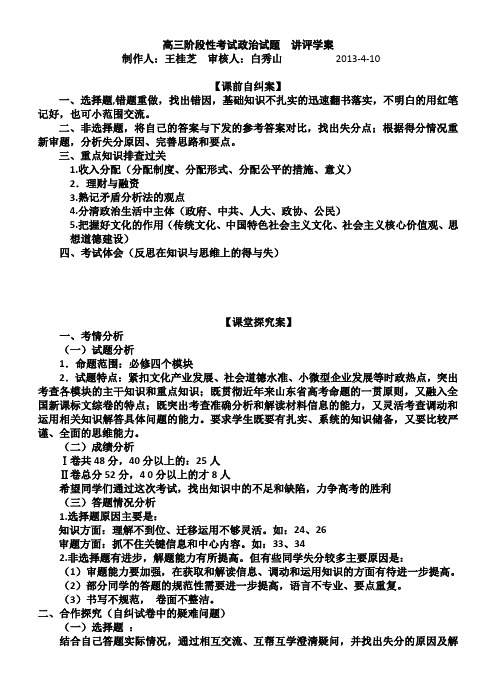 高三二轮复习讲评学案 