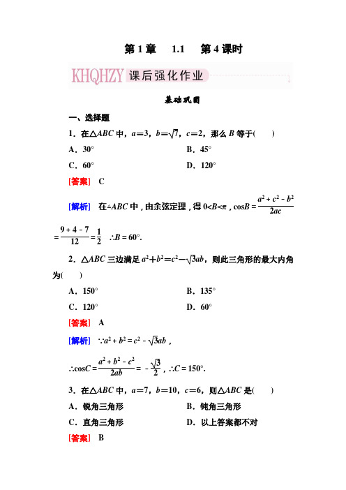 成才之路·人教B版数学·必修5 1-1-4