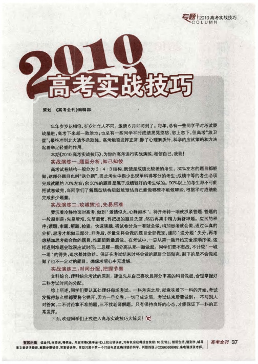 2010高考实战技巧——何须浅碧深红色,自是花中第一流——语文应试心态调整技巧