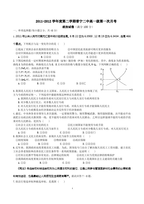 2011-2012下学期政治第一次月考