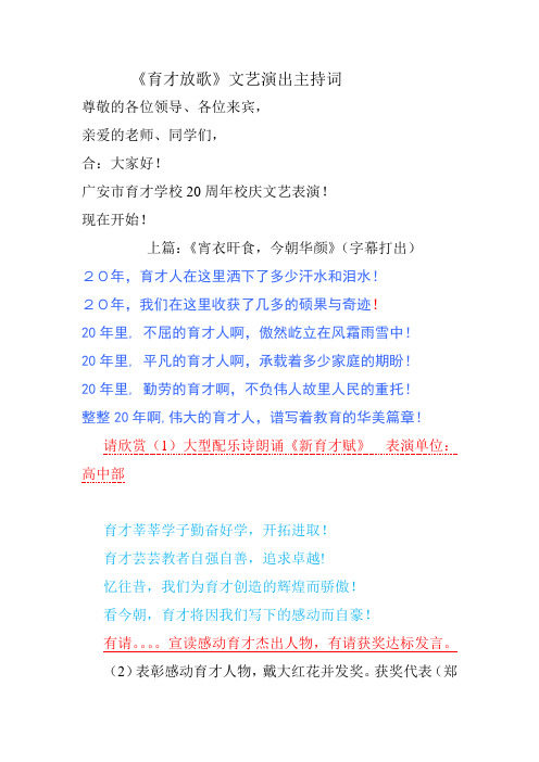 节目单主持词
