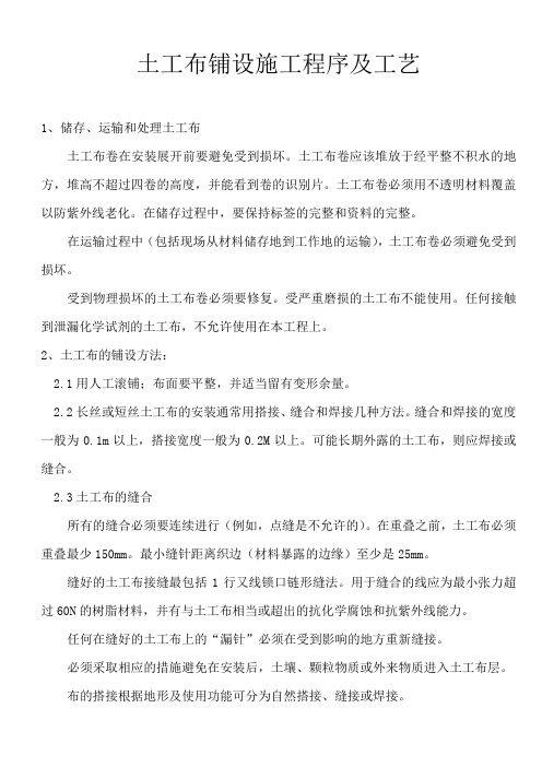 土工布施工方案