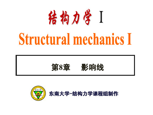 8 影响线