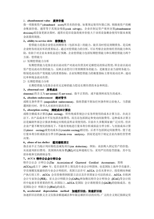 会计百科