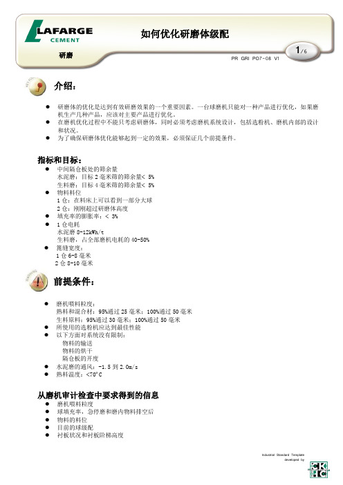 如何优化研磨体级配