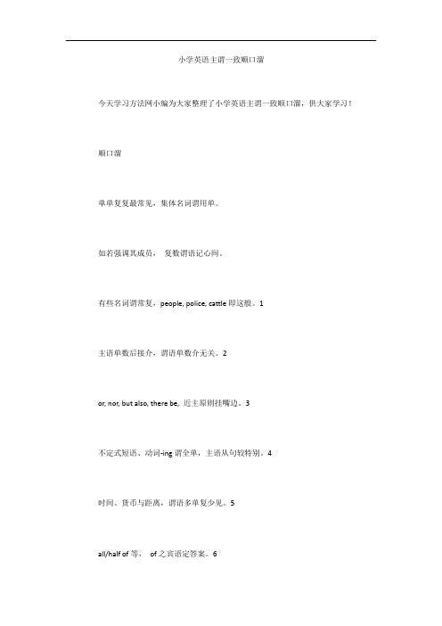 小学英语主谓一致顺口溜