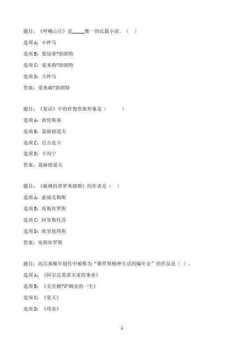 国开作业外国文学名著选讲-第三次形考作业79参考（含答案）