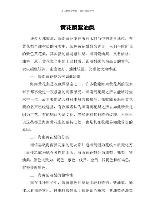 黄花梨紫油梨