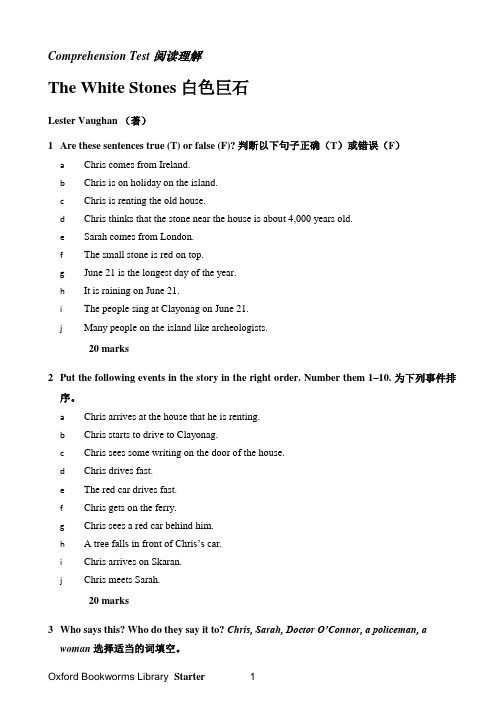 《白色巨石》阅读练习