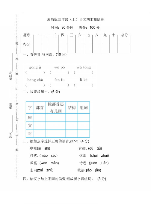 湘教版三年级语文上册期末检测卷(附答案)