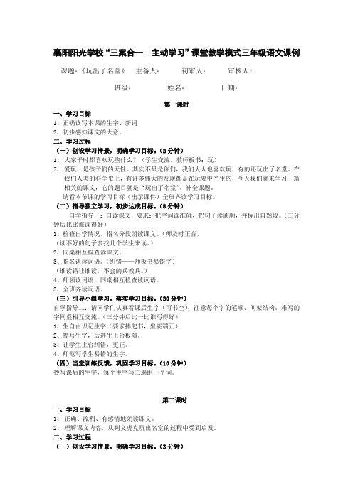 新课标人教版三年级上册语文15玩出了名堂