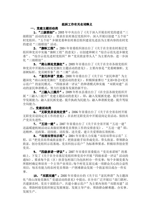 组织工作有关名词释义