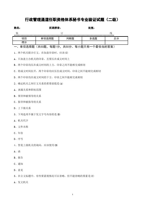 秘书专业2级1
