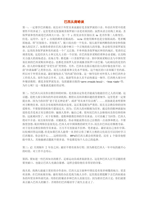 巴西从商略谈