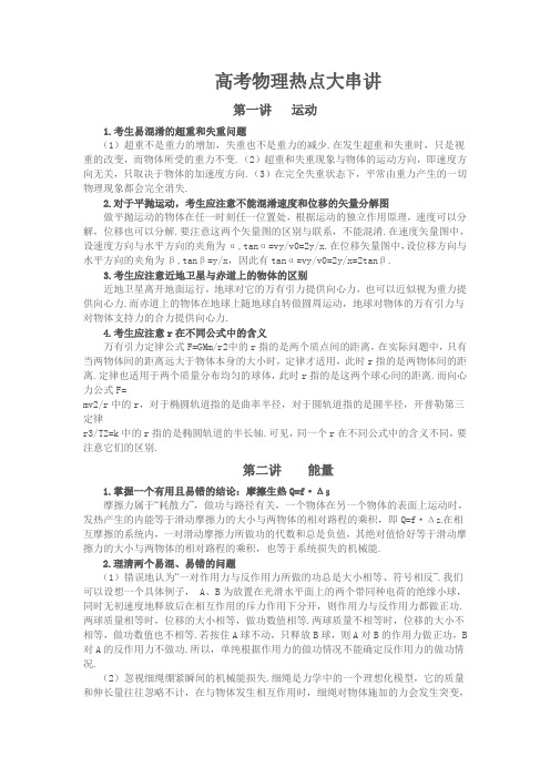 高考物理热点大串讲