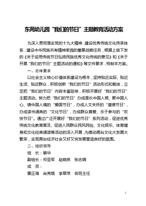 东苑幼儿园2018年“我们的节日”主题教育活动方案