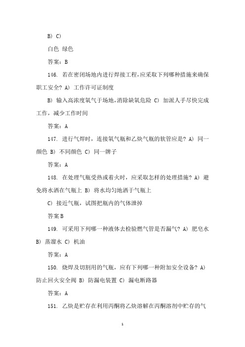 安全生产知识竞赛题库及答案 