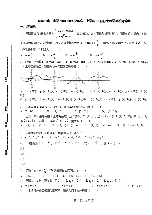 辛集市第一中学2018-2019学年高三上学期11月月考数学试卷含答案