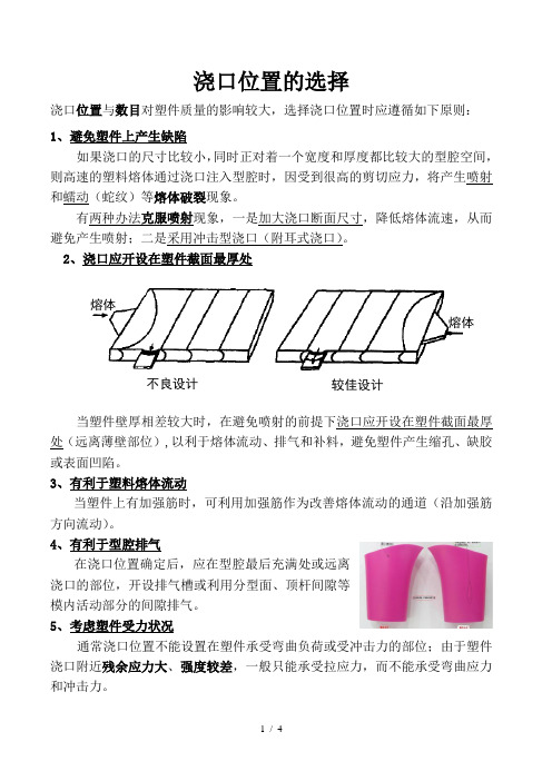 浇口位置选择