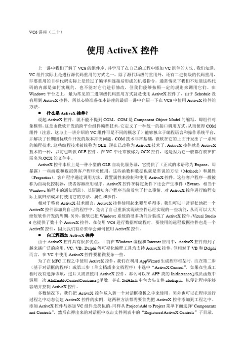 VC讲座20